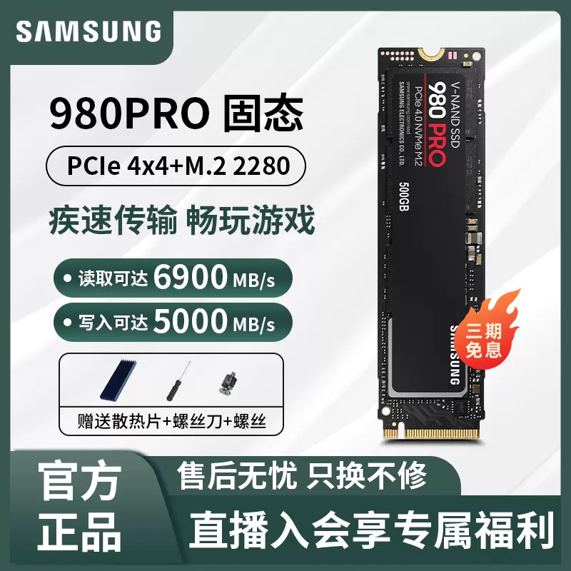 三星980pro台式机M2固态硬盘1tb笔记本pcie4.0游戏PS5全新SSD500G-Taobao