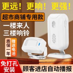Split-Type Welcome Device Doorbell Voice Wireless Store Supermarket Announcer Hello Welcome Sensor Entry
