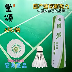 Authentic Tangsong Badminton Balls, Size 7, Pack of 6, Stable Flight, Durable, Student-Specific, High Value for Money, Entertainment Use