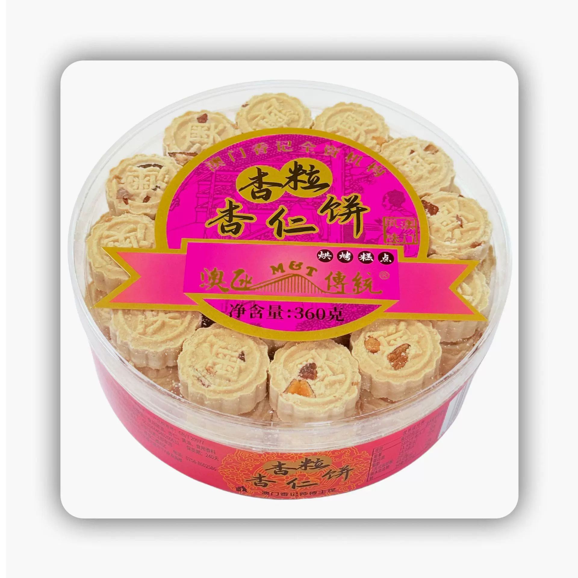 澳门特产手信澳氹传统四宝/杏粒/原味杏仁饼干360g广东