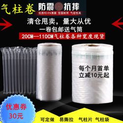 Air Column Bag Roll Material Sheet Bubble Column Thickened Bubble Bag Inflatable Packaging Cushioning Bag Shockproof Anti-Drop Air Column 