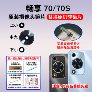 
Suitable for Huawei Enjoy 70 70S original rear camera glass lens Camera mirror Lens cover