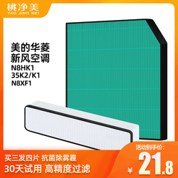 Vhodné Pro Klimatizaci čerstvého Vzduchu Midea Hualing Fc-35wk1/35k5/50k2 Skříňový Filtr Hepa Filtrační Vložka N8hk1