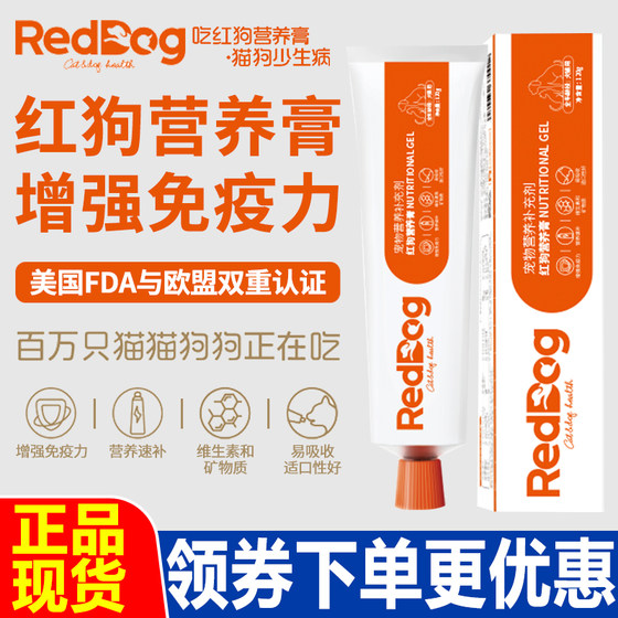 Red dog nutrition cream 120g pet dog cat universal fertilizer and calcium supplement after recovery supplementary nutrition health products
