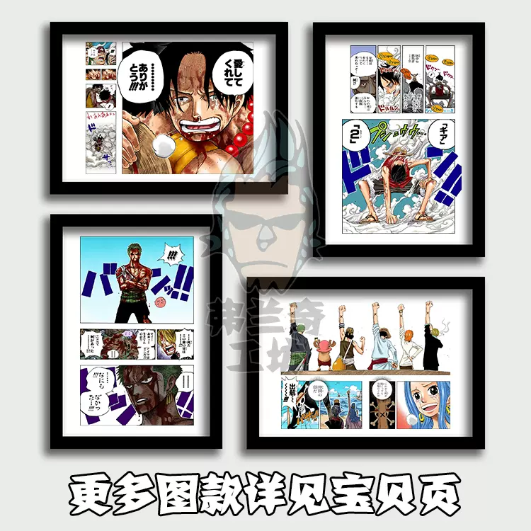 海贼王装饰画经典场景漫画彩色复制原稿原画海报壁画挂画装裱画框-Taobao