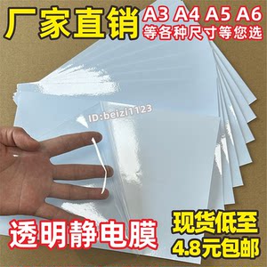 
Blank electrostatic film fully transparent PVC glass acrylic protection without glue adsorption without glue traces Customized A4