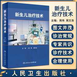 Pre-sale neonatal treatment technology Zhou Wei