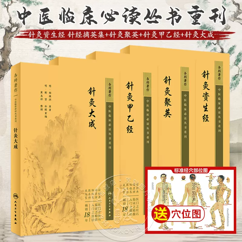 歩入中医之門」毛以林著 簡体字中国語本 4冊まとめて◇中医学 鍼灸