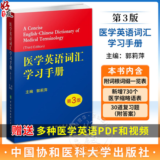 医学用語辞典(日本語、中国語、英語) 洗っ