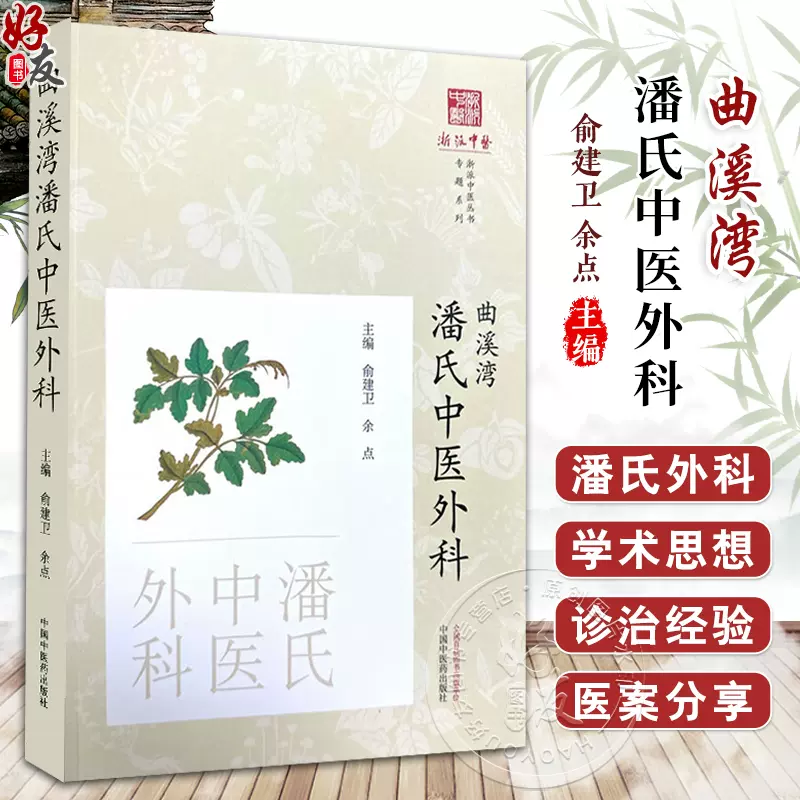 中華医学文物図集 中華医学文物図集 中華医学文物図集