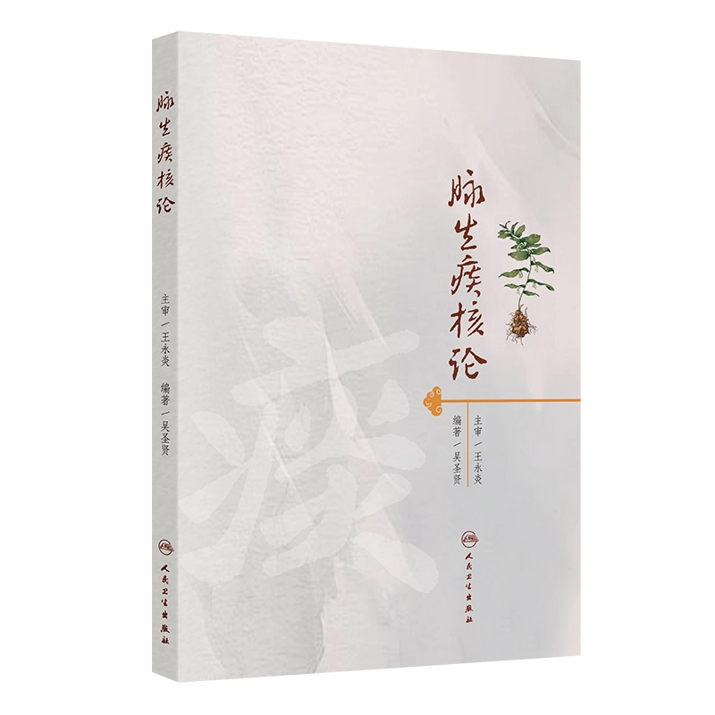 現代中医临床诊断学 朱文锋袁肇凯主编中医诊断学第二版中药学高级丛书专业书籍