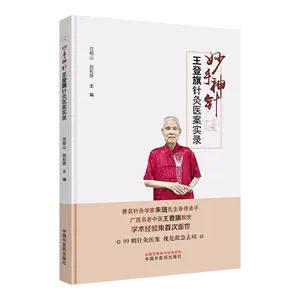 针灸医案书籍- Top 100件针灸医案书籍- 2024年5月更新- Taobao