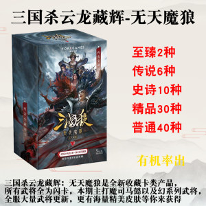 
Three Kingdoms Killing Cloud Dragon Hidden Hui Wutian Demon Wolf Expansion Pack Rare Mo Sima Yi and Fantasy Series Generals 5 Yuan Pack