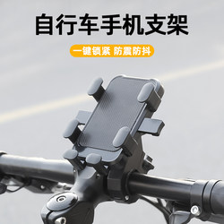 Mountain Bike Phone Holder, Shockproof Photography Mount, Road Bike Riding Equipment, Electric Bike Navigation Mount, Universal