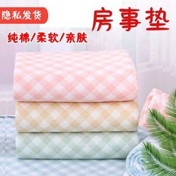 Pure Cotton Couple's Intercourse Mat, Waterproof and Washable, Special Mat for Bed Intercourse, Couple's Love Bed Sheet Mat