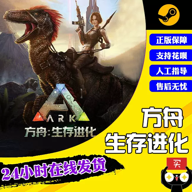 Pc中文正版steam方舟生存进化ark Survival Evolved 游戏 季票 Dlc 创世季票畸变 焦土 灭绝全球版