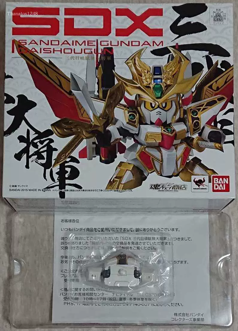 SDX 三代目大将軍 ガンダム 修正パーツ有 SDX 三代目頑駄無大将軍 修正記