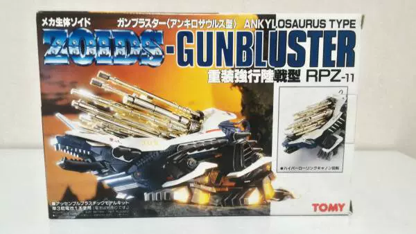 TOMY 索斯兽ZOIDS RZ-052 GUNBLUSTER 黄金重炮猛龙电镀限定-Taobao