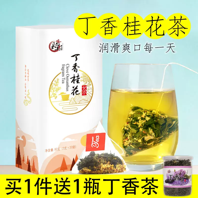 丁香叶桂花茶干桂花茶包除百结岩桂红茶特调养