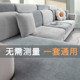 Sofa cover cover all in winter new thickened chenille no measurement universal non-slip anti-cat scratch cushion cover cover
