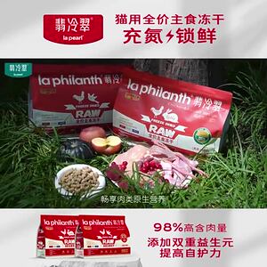
Feilengcui cat staple food freeze-dried raw bone meat full price cat food chicken staple food into kitten general grain 240g1kg try