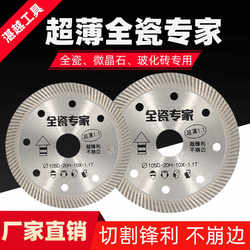 Ceramic Tile 105 Ultra-Thin Toothless Cutting Blade for Cutting Floor Tiles, Ceramic Tiles Without Chipping Edges, Full Porcelain Vitrified Tiles, Microcrystalline Stone