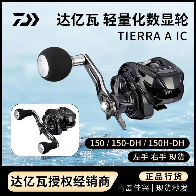 Daiwa 21 TIERRA A IC 150H Baitcasting Reel – EX TOOLS JAPAN, High