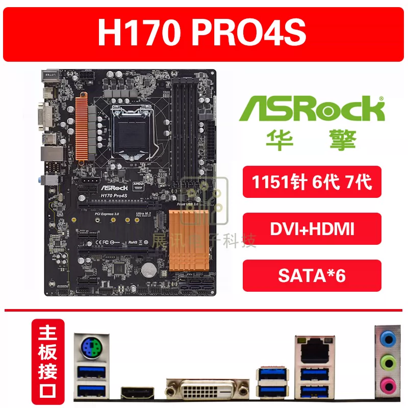 ASROCK/华擎科技H170 Pro4S主板台式机1151针M.2支持6/7代i7-6700-Taobao