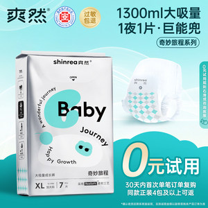 
[Free Trial] Cool Wonderful Diaper Trial Baby Diapers Baby Growth Pull-Ups xl