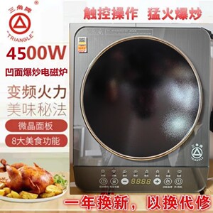 
Authentic Triangle Brand Concave 4500W Induction Cooker Touch Super Fire Stove Commercial and Household Fried 3500W High Power