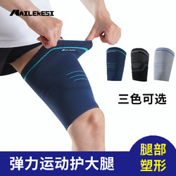 Sports Thigh Support Belt, Thigh Protector, Men's Inner Thigh Muscle Leg Protector, Warm Leg Sleeve, Elastic Anti-Wear Leg Band