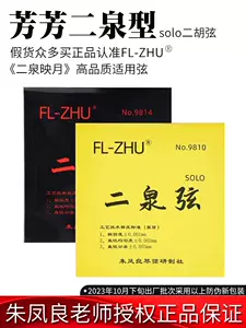 二泉二胡弦- Top 100件二泉二胡弦- 2024年3月更新- Taobao