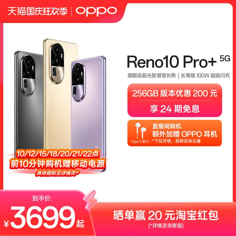 【新品上市】OPPO Reno10 Pro+ 5G 新款智能拍照快充官网正品电竞游戏影像手机opporeno官方旗舰店reno9-Taobao