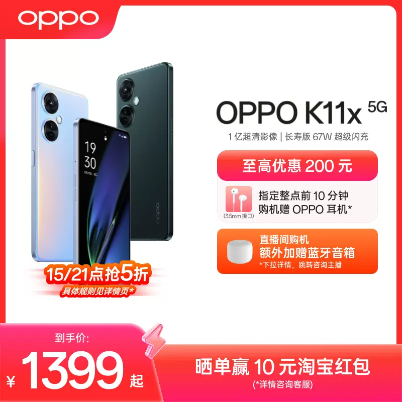 【官网】OPPO K11x 1亿超清影像超大内存67W超级闪充5G手机官方旗舰店正品品质-Taobao