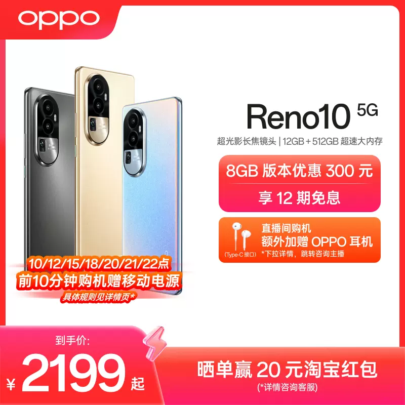 【新品上市】OPPO Reno10 5G 新款智能拍照快充官网正品电竞游戏影像手机opporeno官方旗舰店reno9reno8-Taobao