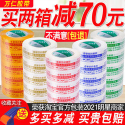 Warning: Taobao Tape, Express Delivery Packing Sealing Tape, Box Sealing Tape, Large Roll Yellow Transparent Tape
