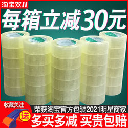Courier Packaging Sealing Tape, Sealing Adhesive Tape, Width 4.5/6.0cm, Large Roll Transparent Tape, Wholesale by the Box