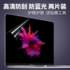 Suitable for apple laptop screen film macbook protective film 2023 new air13 pro16 inch 15 mac12 hd 13.3 anti-blue light eye protection 14 full screen protection accessories