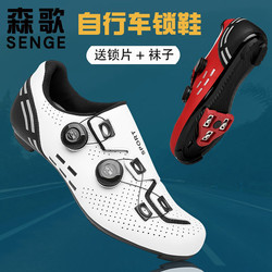 Senge Professional Cycling Shoes for Men, Non-Locking Mountain Bike Shoes, Road Bike Clipless Shoes, Pedal Lock Set for Women