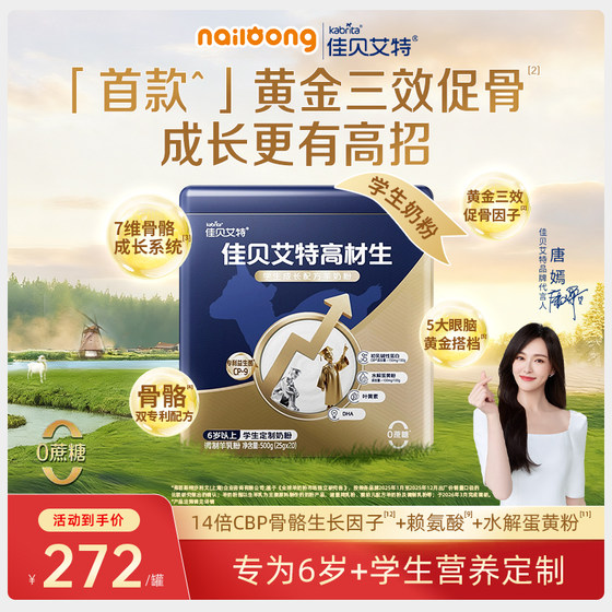 
Kabriate high-achieving student growth goat milk powder 500g*1 DHA eye protection for 6 years and above