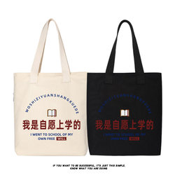 Xiuluo I Am a Voluntary Student and Attend Classes. Large-Capacity Canvas Bag for Women, Tutoring Shoulder Bag, Eco-Friendly Shopping Tote Bag for Men