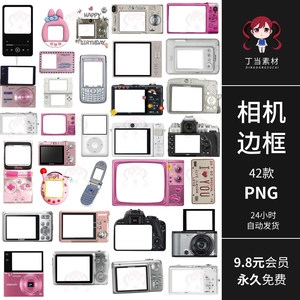 
Ancient Y2K Millennium Style Polaroid Camera Border TV Mobile Phone Film PNG Free Cutout Fan Circle Art Material