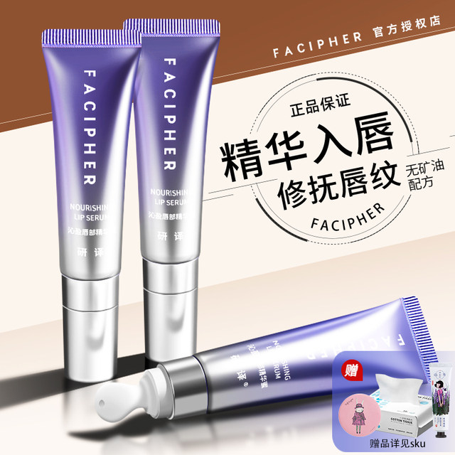 Yanyi Lip Glutinous Lip Essence Moisturizing and Repairing Yanyi Care Dead Skin Lip Mask Light Lip Strip Lip Balm
