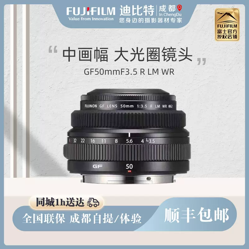 现货立发Fujifilm/富士GF50mmF3.5 R LM WR镜头中画幅gf50 3.5-Taobao