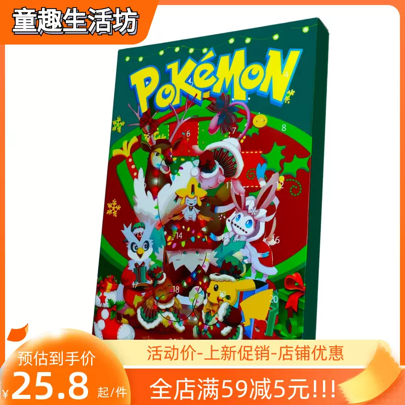 Pokemon聖誕倒數月曆