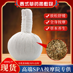 Thai Herbal Ball Thai Herbal Medicine Ball Massage Ball Hot Compress Physiotherapy Pack Cervical Spine, Waist and Leg Soreness Herbal Ball 200g