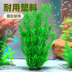 Fish tank landscaping decorative ornaments, simulated water plants, plastic fake water plants, aquarium mid-range accessories and ornaments