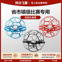 Four-Axis Football Drone for Teenagers and Students, Special Aircraft for Aerial Competition, Model Aircraft, Competitive Spherical Flying Competition