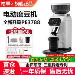 Bai Cui Pe3788 Electric Coffee Grinder, Fully Automatic Coffee Bean Grinding Machine, Small Household Espresso and Pour-Over Grinder