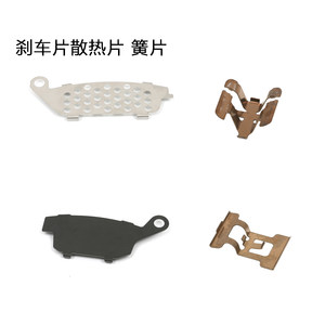 
GW250/DL250/GSX250R original front and rear caliper spring brake caliper spring brake pad heat dissipation gasket